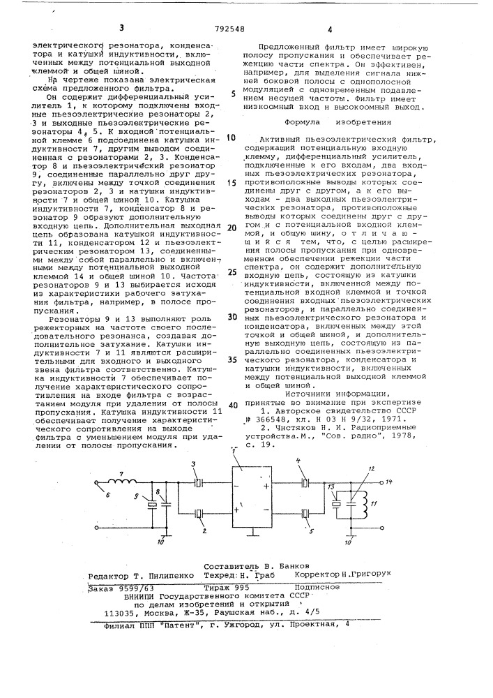 Активный пьезоэлектрический фильтр (патент 792548)