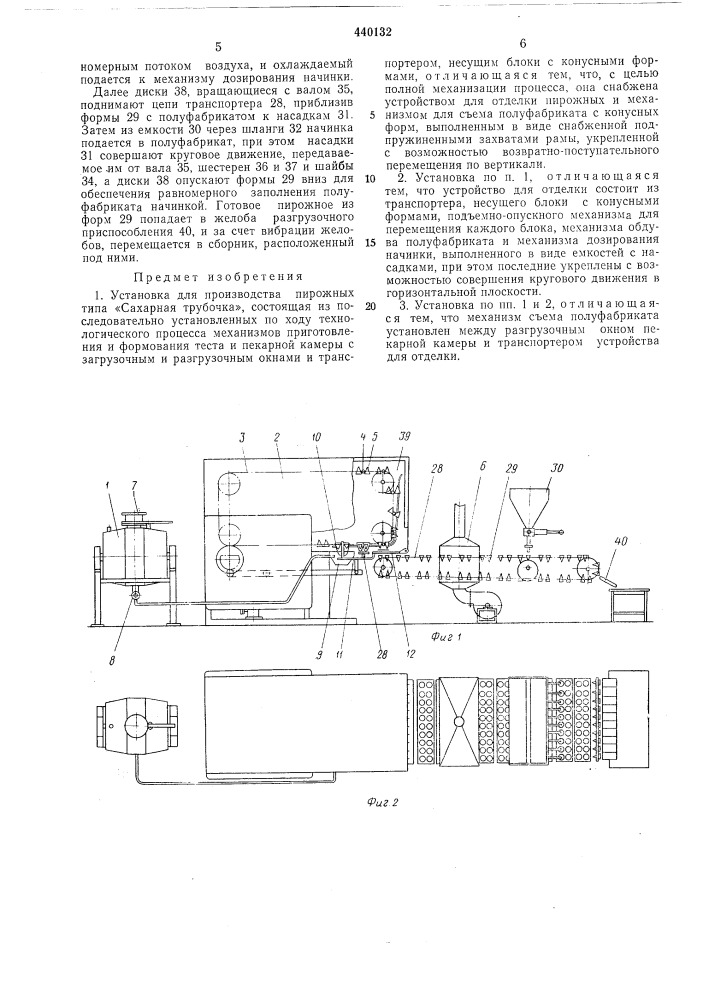 Установка для производства пирожных типа "сахарная трубочка" (патент 440132)