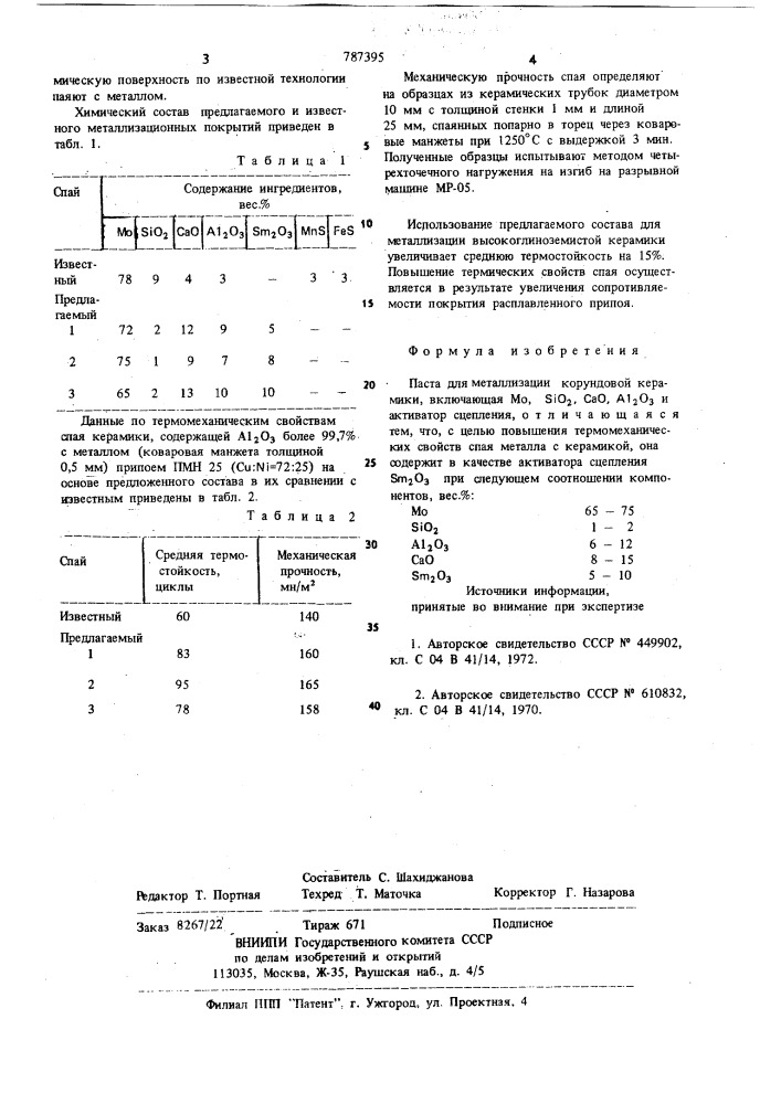 Паста для металлизации корундовой керамики (патент 787395)