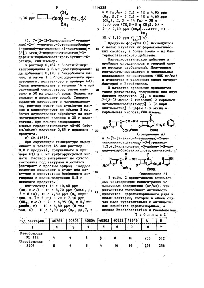 Способ получения производных цефалоспорин-1-оксида (патент 1114338)