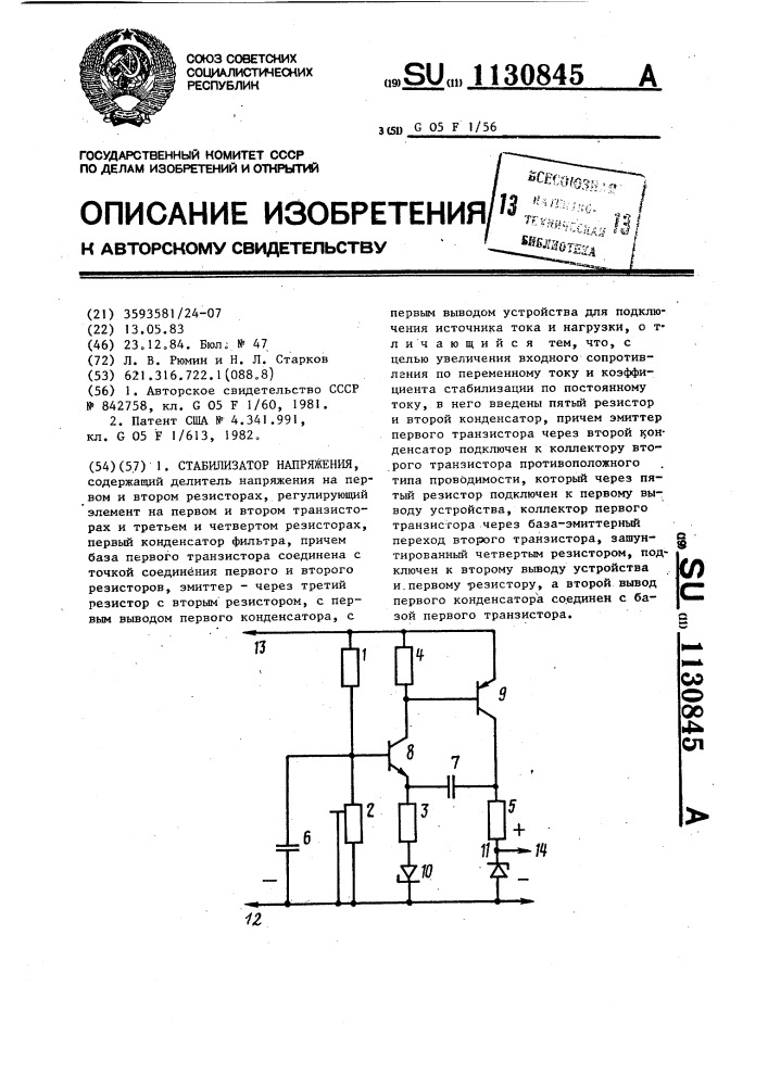 Стабилизатор напряжения (патент 1130845)