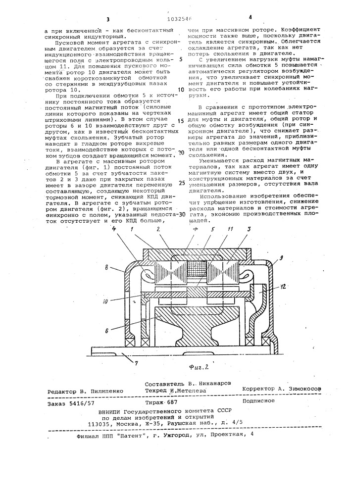 Электродвигатель с муфтой (патент 1032546)