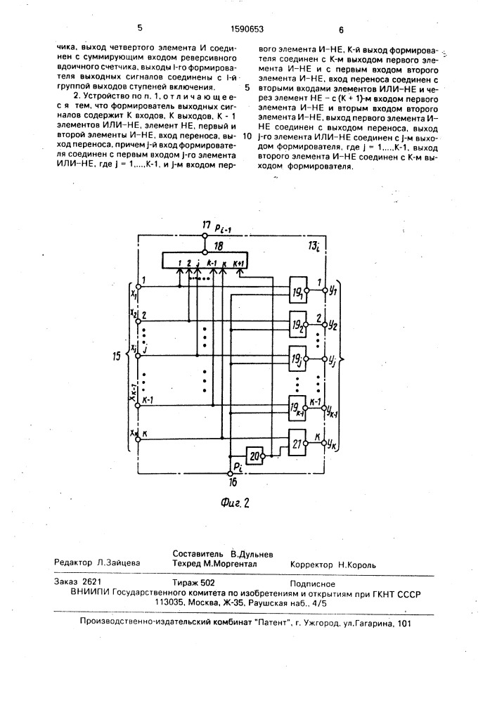 Устройство для управления группой компрессоров (патент 1590653)