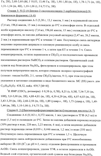 Производные n-формилгидроксиламина в качестве ингибиторов пептидилдеформилазы (pdf) (патент 2325386)