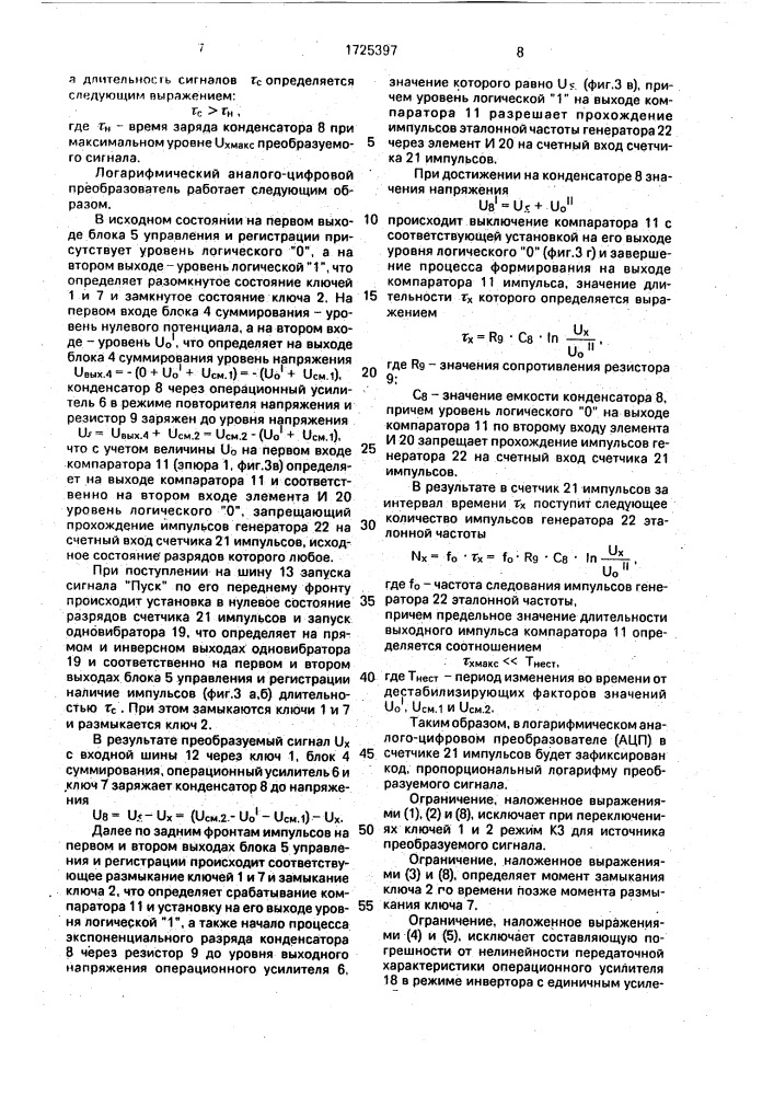 Логарифмический аналого-цифровой преобразователь (патент 1725397)
