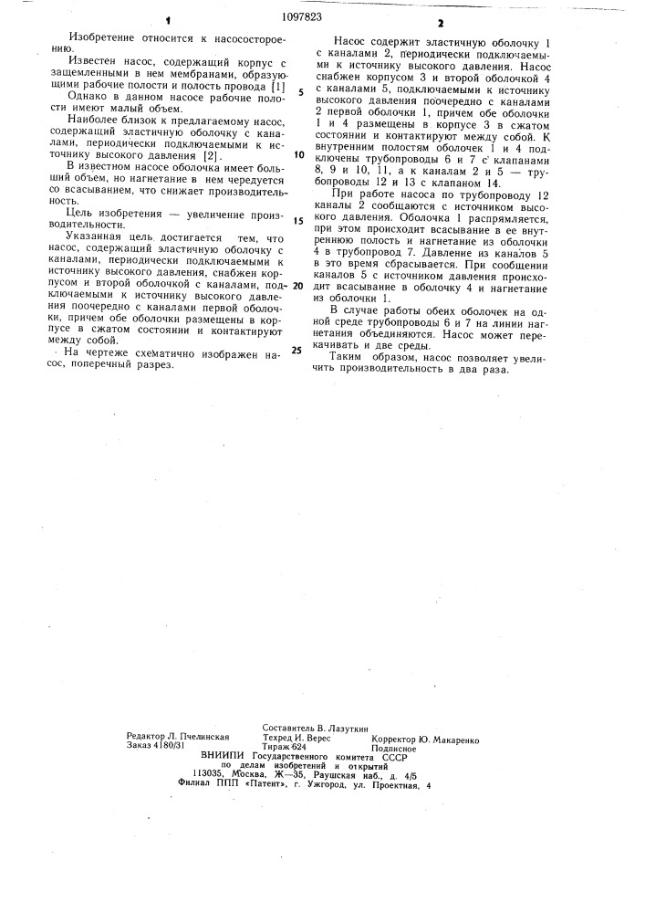 Насос а.к.худолеева (патент 1097823)