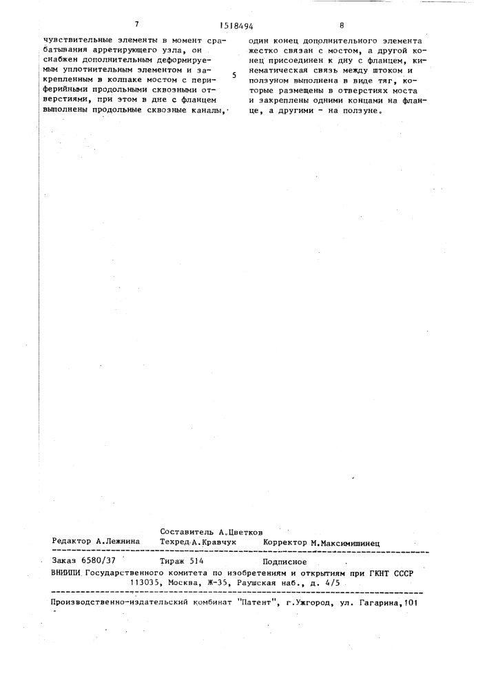 Прибор для определения забойных пространственных характеристик скважин (патент 1518494)