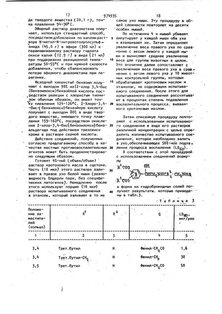 Способ получения сложных эфиров замещенного фенилэтиламина или его соли (патент 974935)