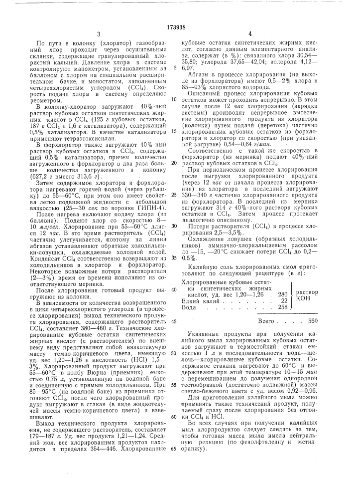 Патент ссср  173938 (патент 173938)