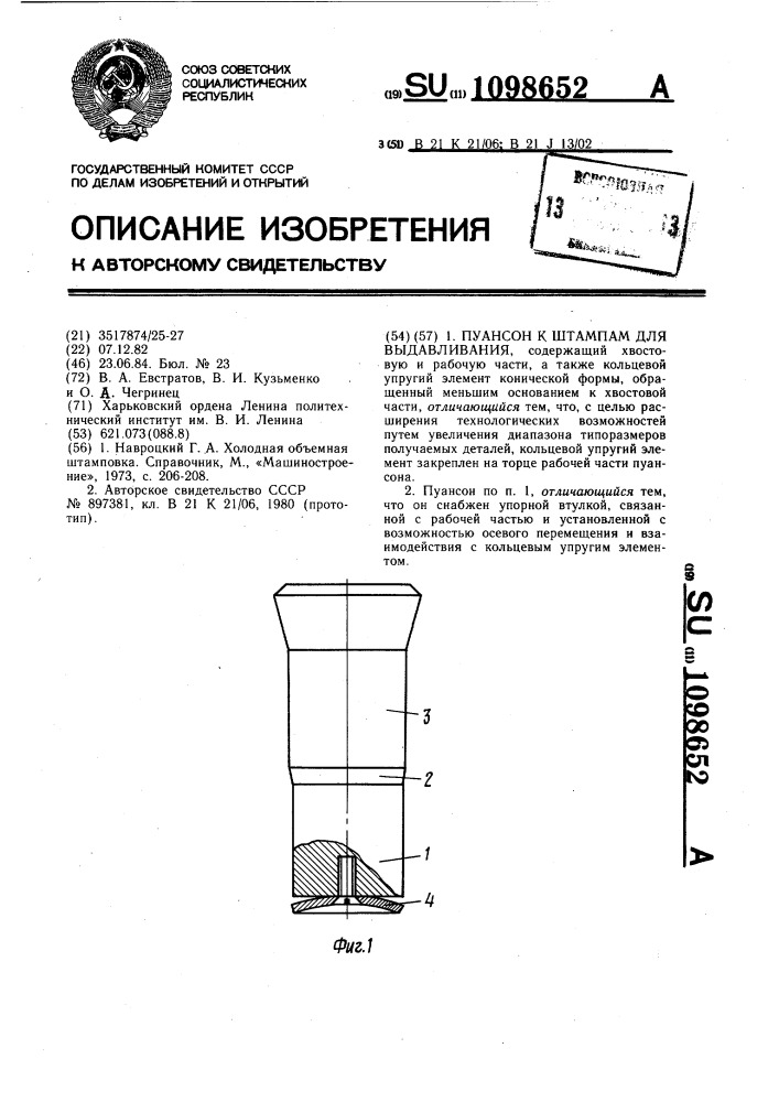 Пуансон к штампам для выдавливания (патент 1098652)