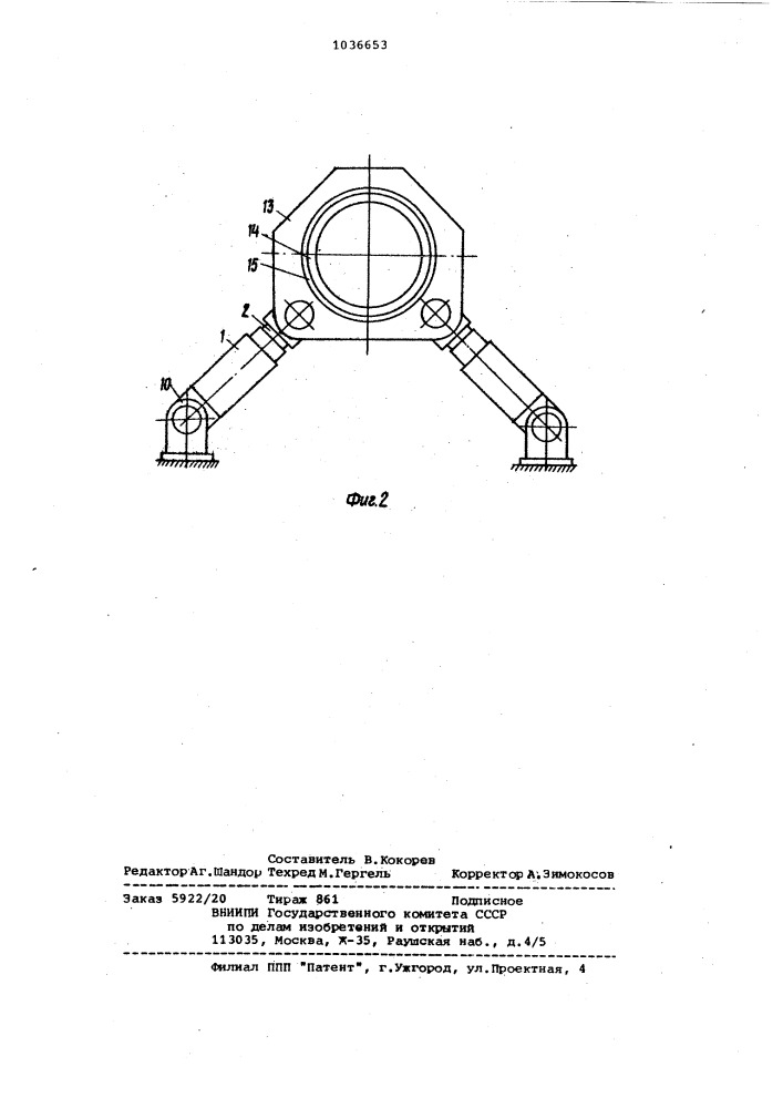 Аварийный стопор (патент 1036653)