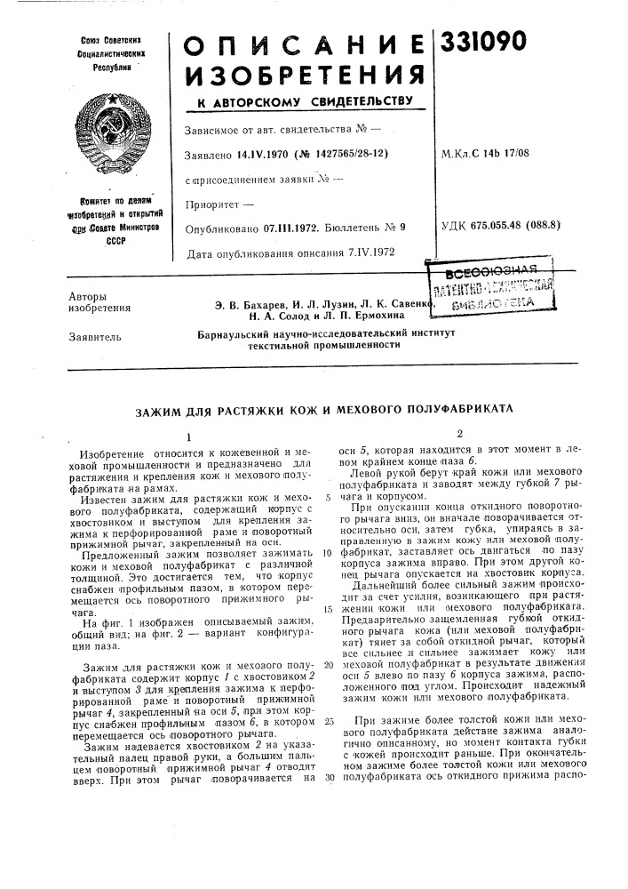 Патент ссср  331090 (патент 331090)