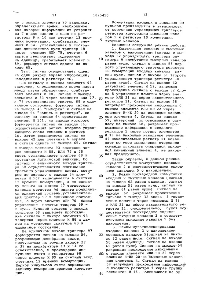 Программируемый коммутатор (патент 1075410)
