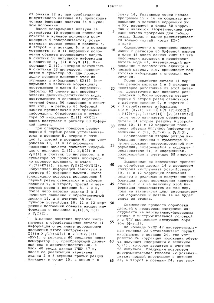 Система автоматической настройки инструмента на станках с чпу (патент 1065091)