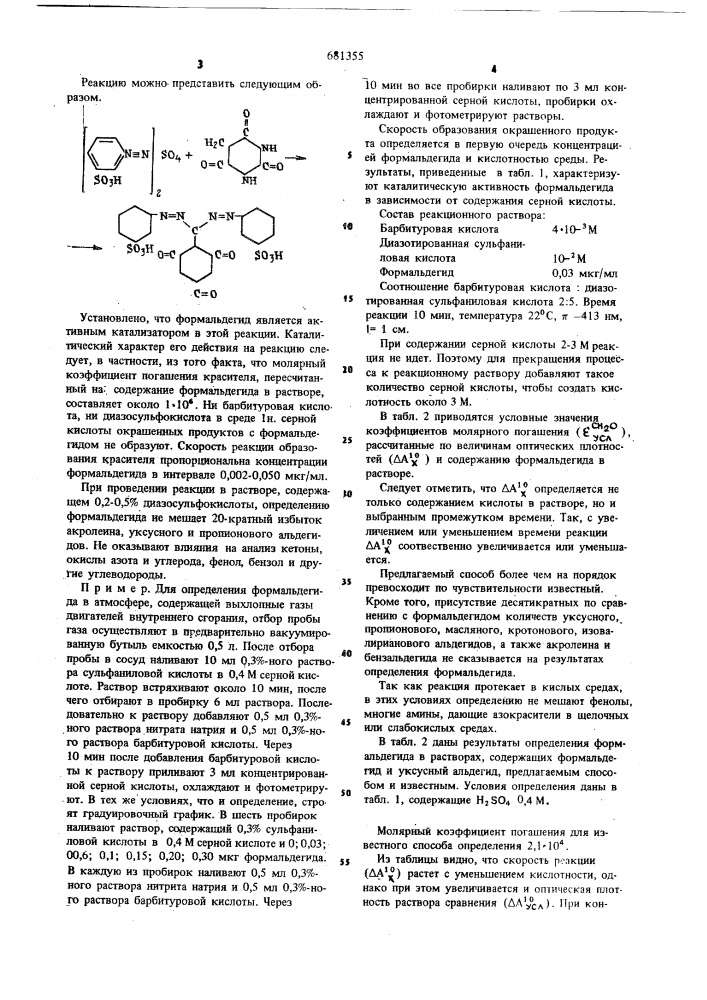 Способ количественного определения формальдегида (патент 681355)