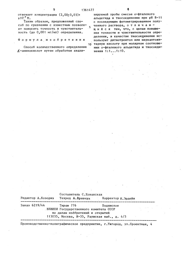 Способ количественного определения @ -аминокислот (патент 1361477)