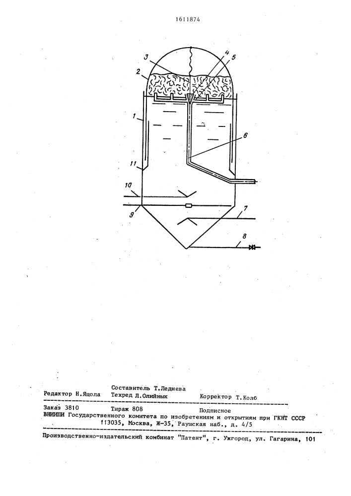 Флотатор (патент 1611874)