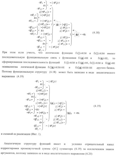 Функциональная структура корректировки аргументов промежуточной суммы &#177;[s3i] параллельного сумматора в позиционно-знаковых кодах f(+/-) (патент 2378681)