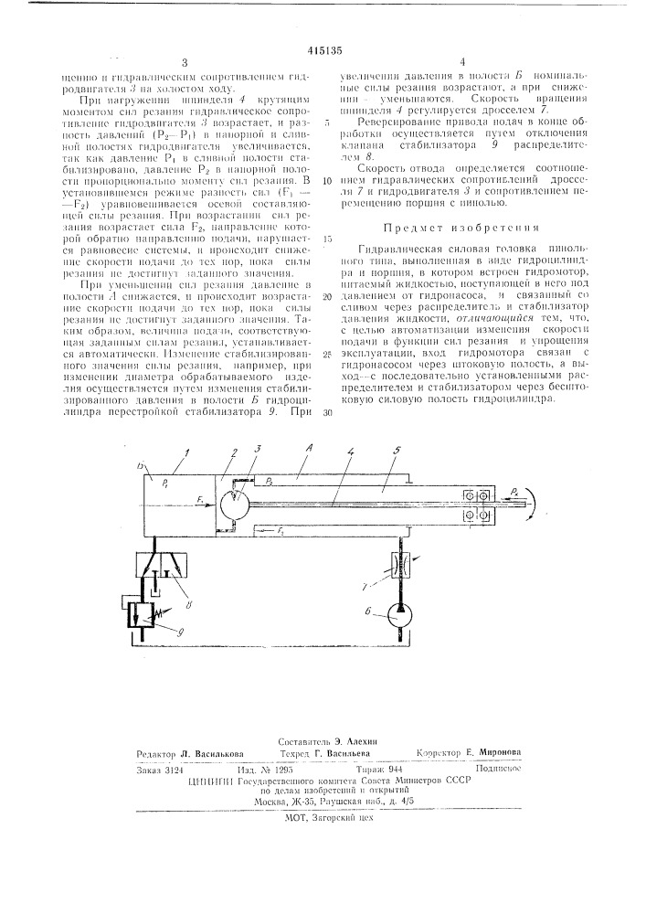 Патент ссср  415135 (патент 415135)