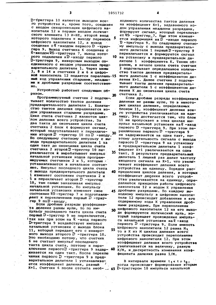 Делитель частоты с регулируемым коэффициентом деления (патент 1051732)