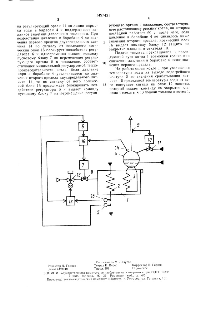 Система автоматического управления пароводогрейного котла (патент 1497431)