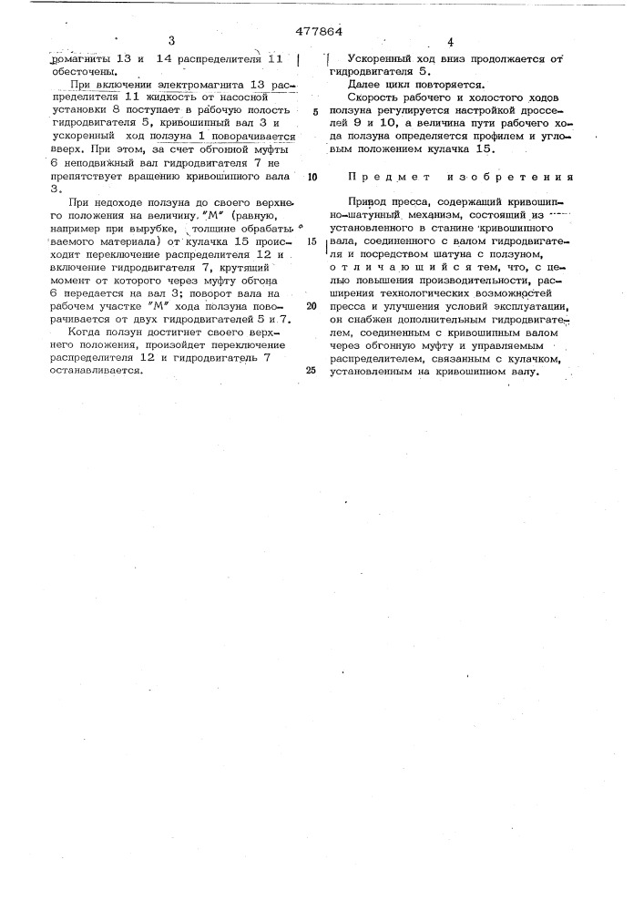 Привод пресса (патент 477864)