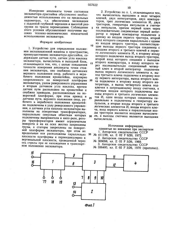 Устройство для определения положения экскавационной машины в пространстве (патент 937622)