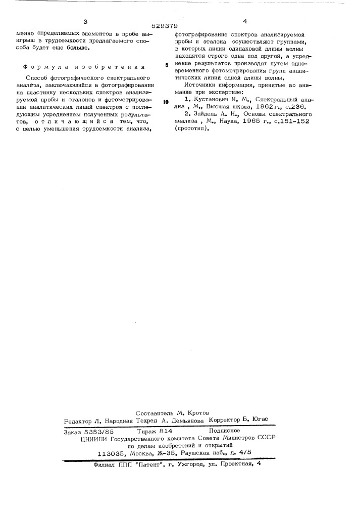 Способ фотографического спектрального анализа (патент 529379)