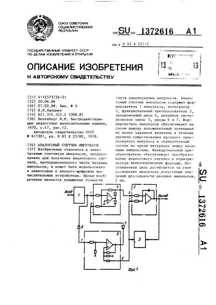 Аналоговый счетчик импульсов (патент 1372616)