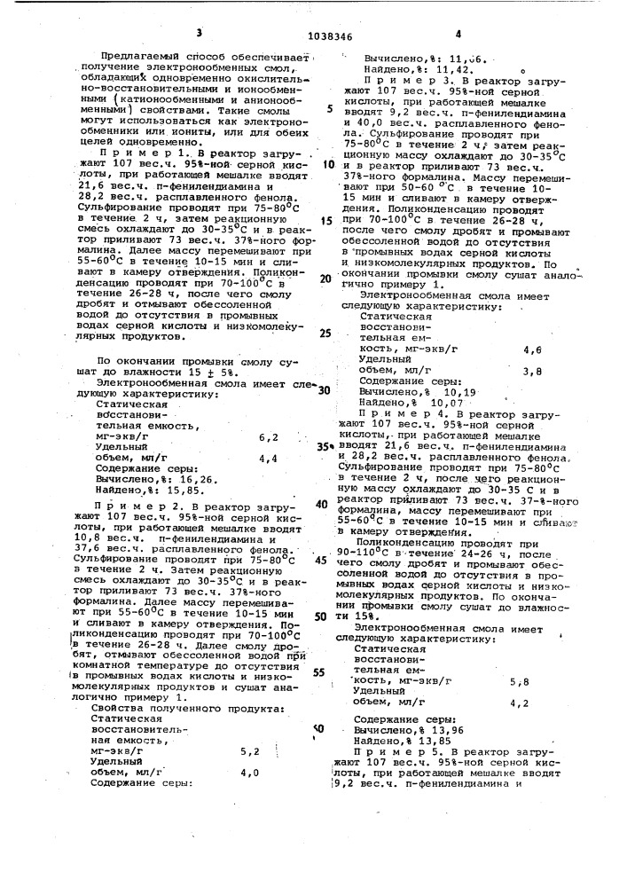 Способ получения электронообменных смол (патент 1038346)