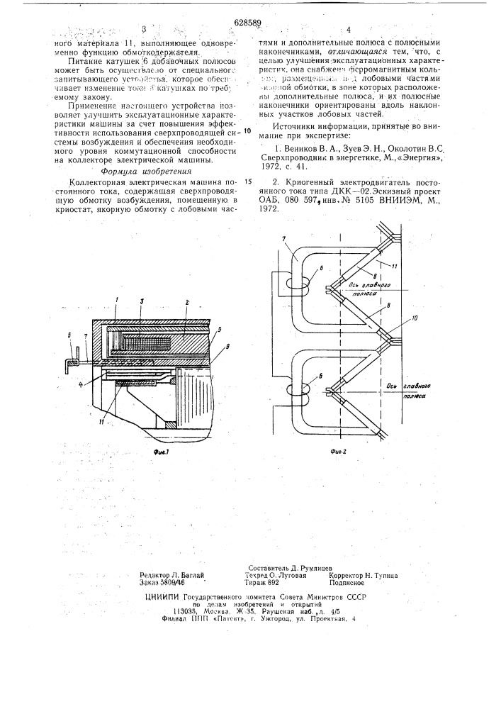 Коллекторная электрическая машина постоянного тока (патент 628589)