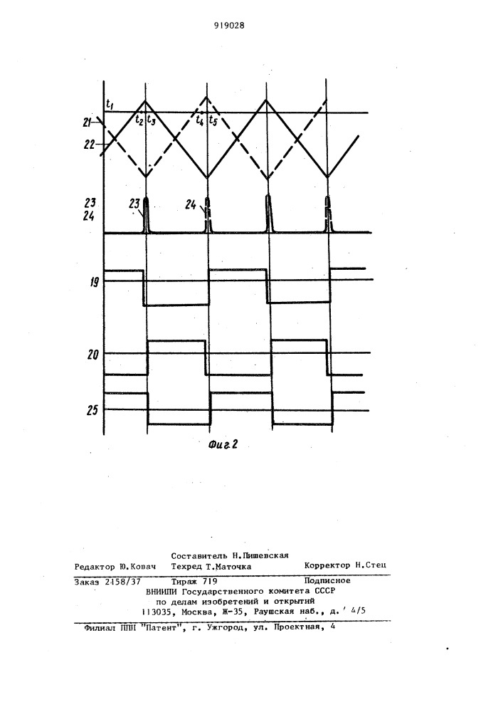 Транзисторный преобразователь (патент 919028)