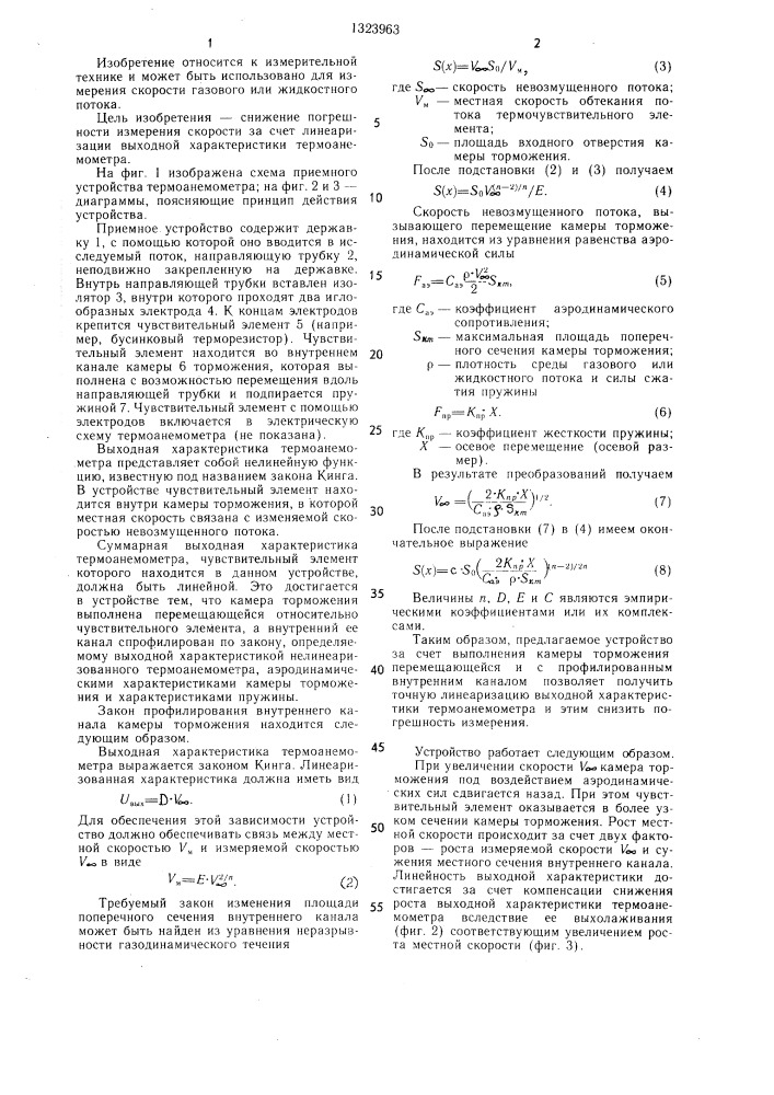 Приемное устройство термоанемометра (патент 1323963)