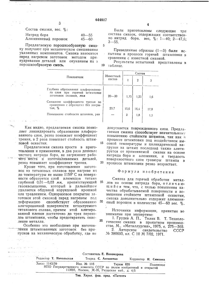 Смазка для горячей обработки металлов (патент 644817)