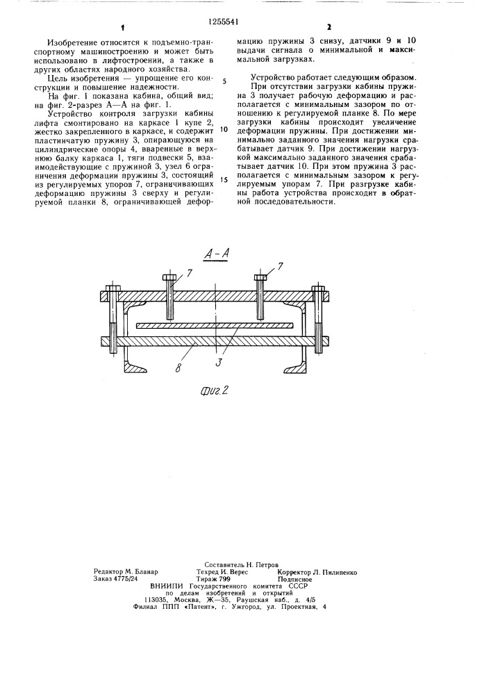 Устройство для контроля загрузки кабины лифта (патент 1255541)