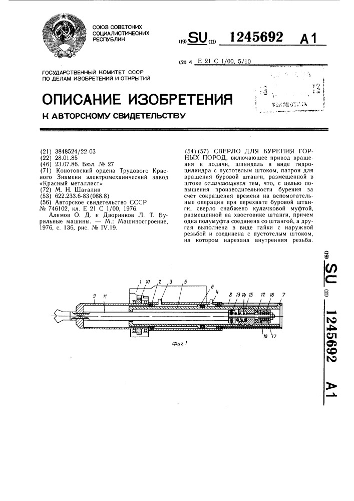 Сверло для бурения горных пород (патент 1245692)
