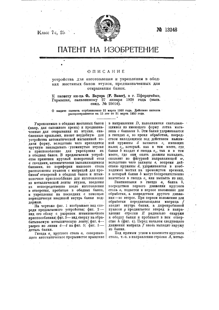 Устройство для изготовления и укрепления в ободках жестяных банок втулок, предназначенных для открывания банок (патент 13248)