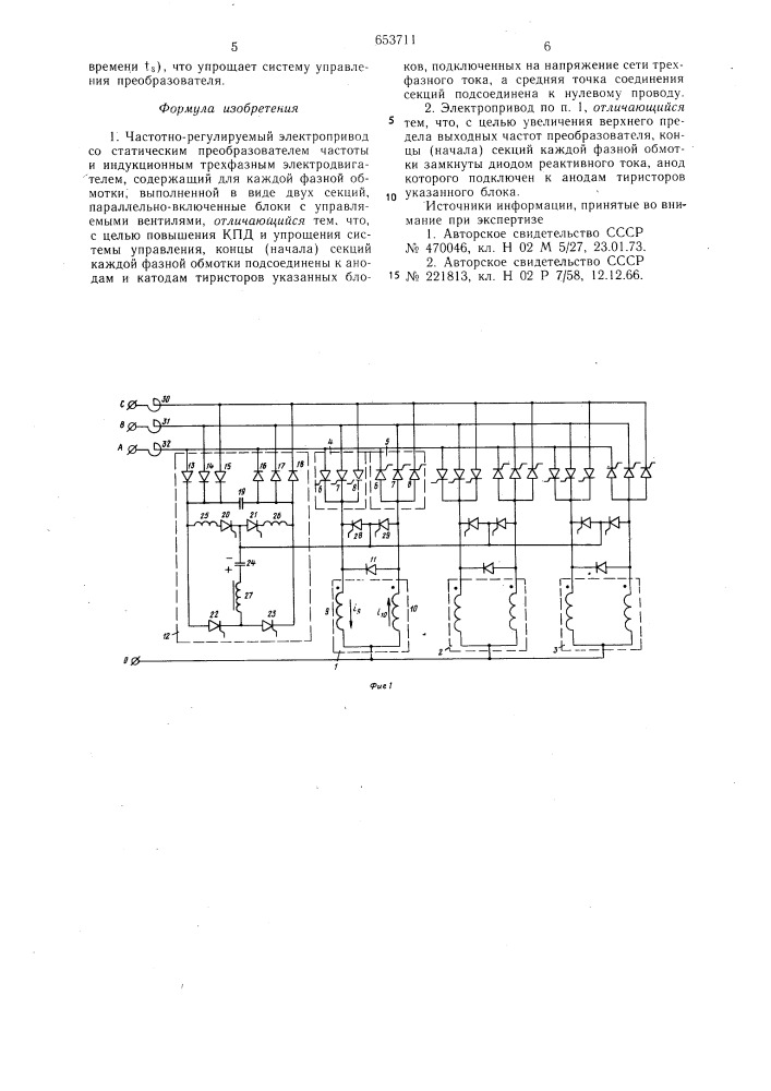 Частотно-регулируемый электропривод (патент 653711)