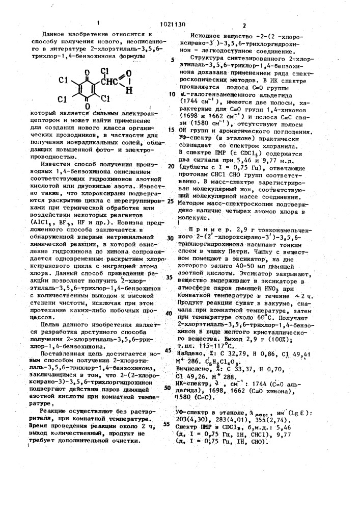 Способ получения 2-хлорэтилаль-3,5,6-трихлор-1,4- бензохинона (патент 1021130)