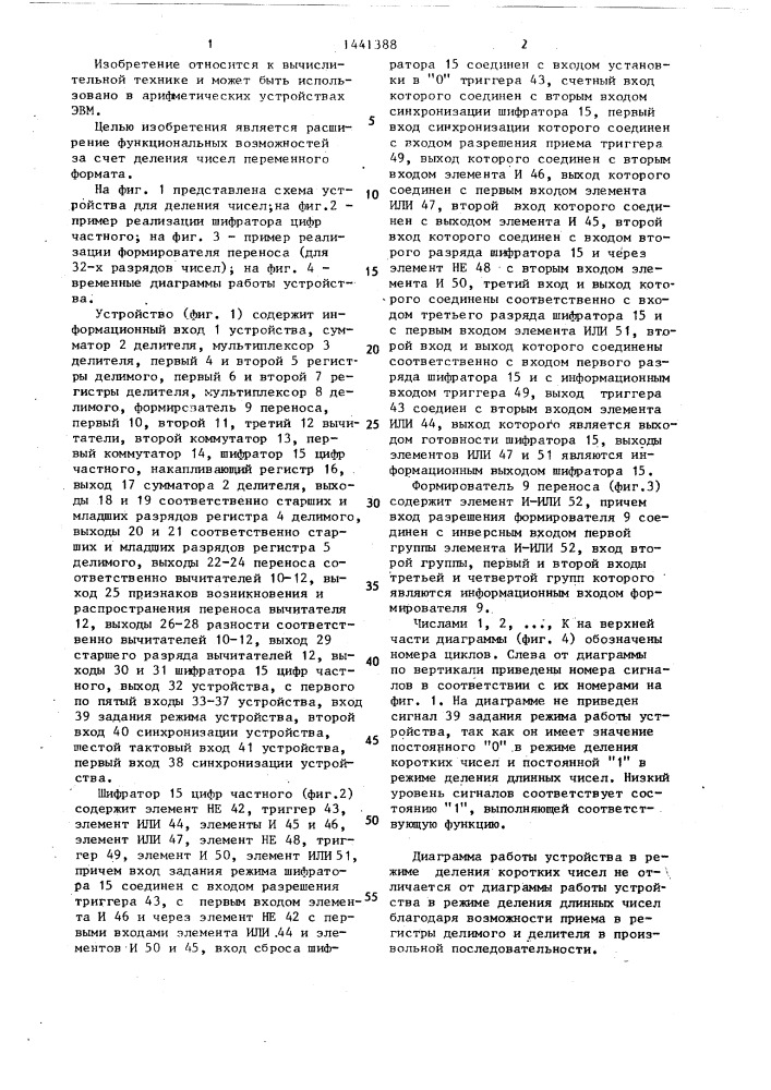 Устройство для деления чисел (патент 1441388)