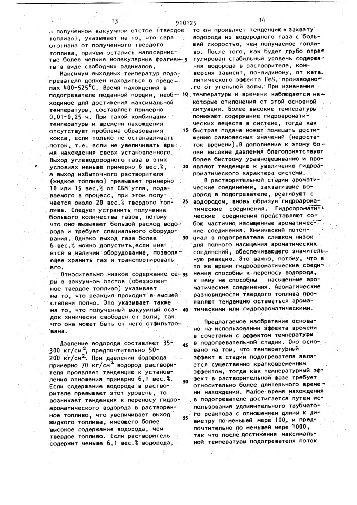Способ получения из угля обеззоленного твердого и жидкого топлива (патент 910125)