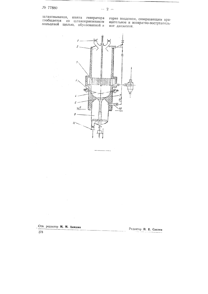 Газогенератор (патент 77880)