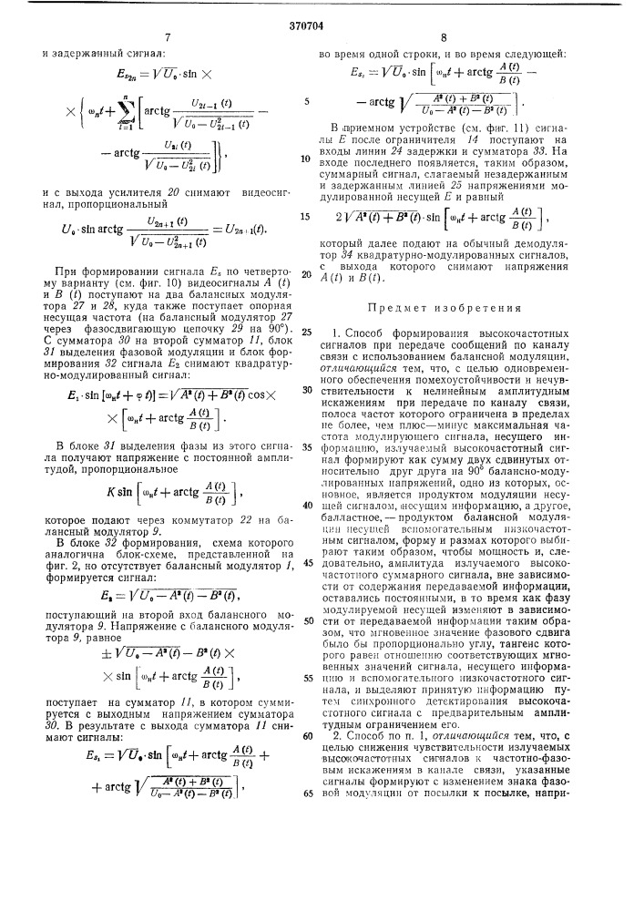 Ясесоюзк..,, (патент 370704)