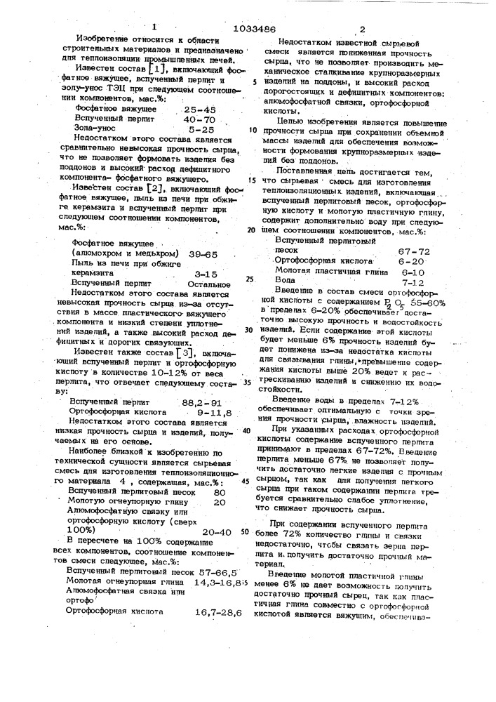 Сырьевая смесь для изготовления теплоизоляционных изделий (патент 1033486)