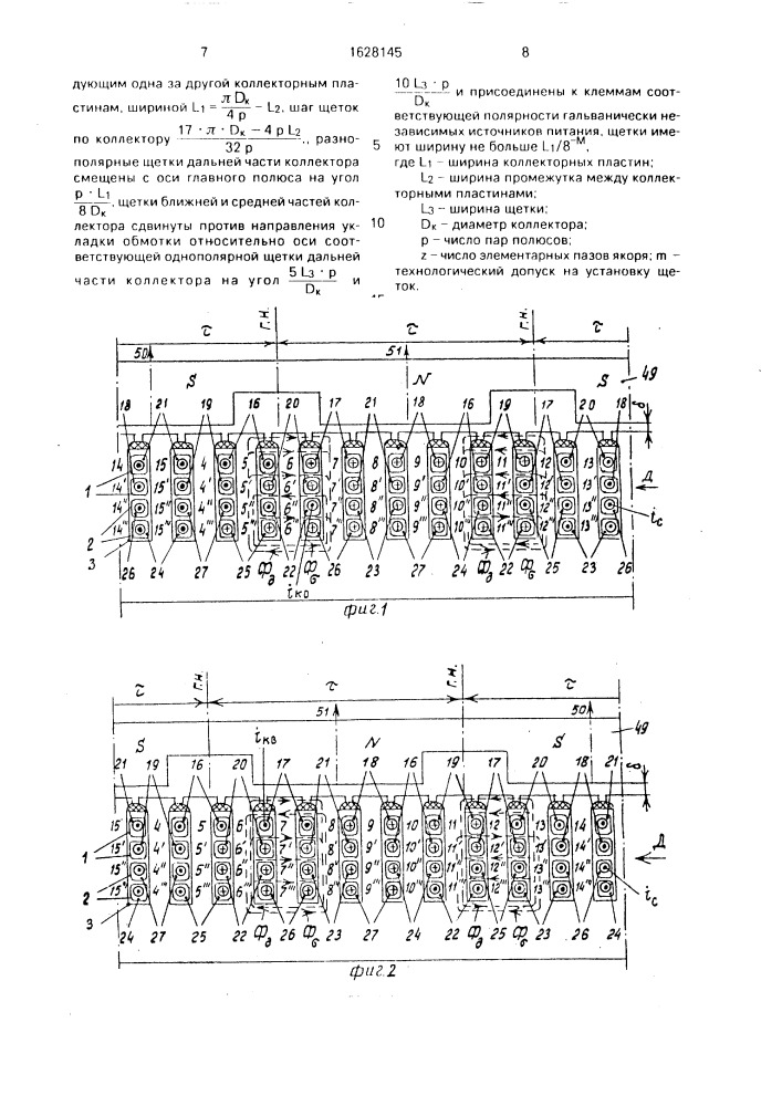 Электрическая машина постоянного тока (патент 1628145)