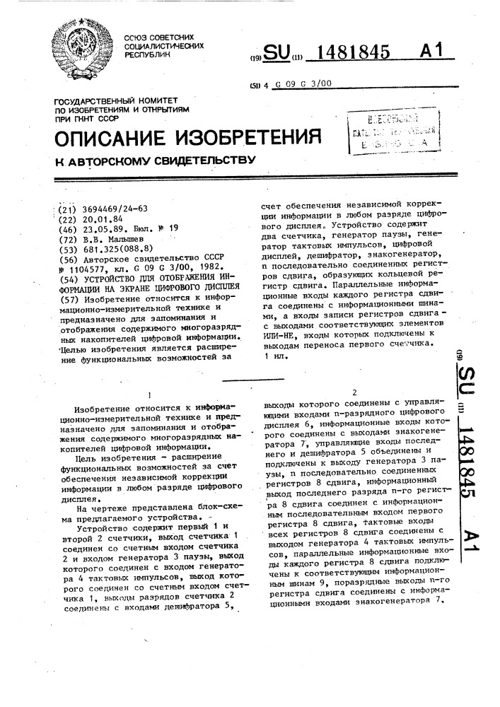 Устройство для отображения информации на экране цифрового дисплея (патент 1481845)