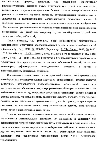 Производные хиназолина в качестве ингибиторов src тирозинкиназы (патент 2350618)
