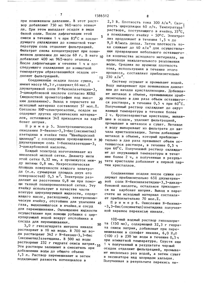 Способ получения азетидин-3-карбоновой кислоты или ее n- бензилпроизводного (патент 1586512)