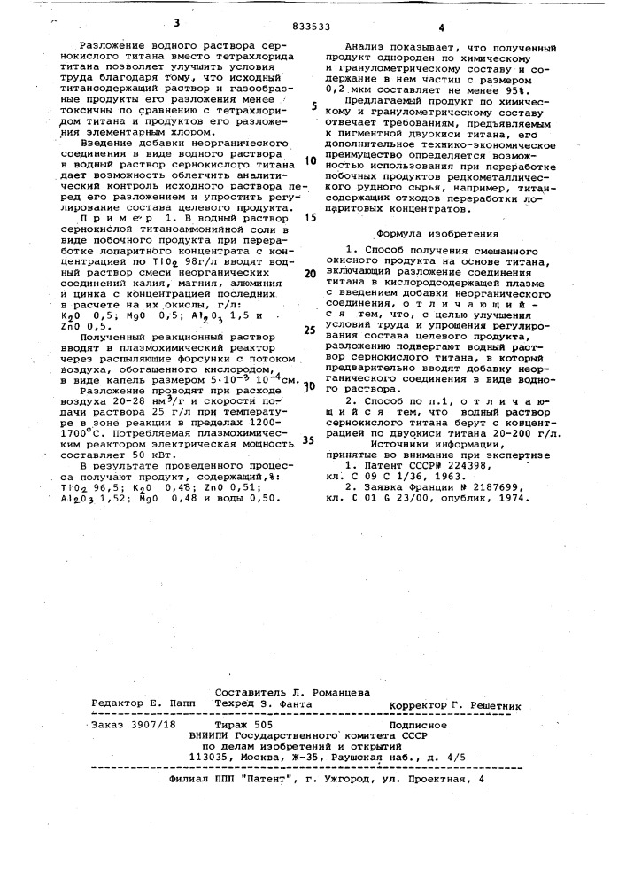 Способ получения смешанного окисногопродукта ha ochobe титана (патент 833533)