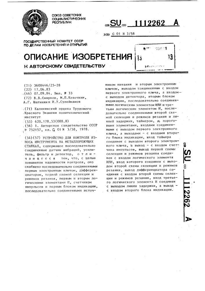 Устройство для контроля износа инструмента на металлорежущих станках (патент 1112262)